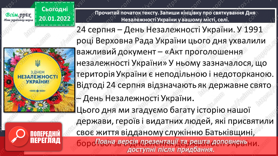 №070 - Розвиток зв’язного мовлення. Складання зв¢язних висловлювань за поданим зачином або кінцівкою.11 №070 - Розвиток зв’язного мовлення. Складання зв¢язних висловлювань за поданим зачином або кінцівкою.11