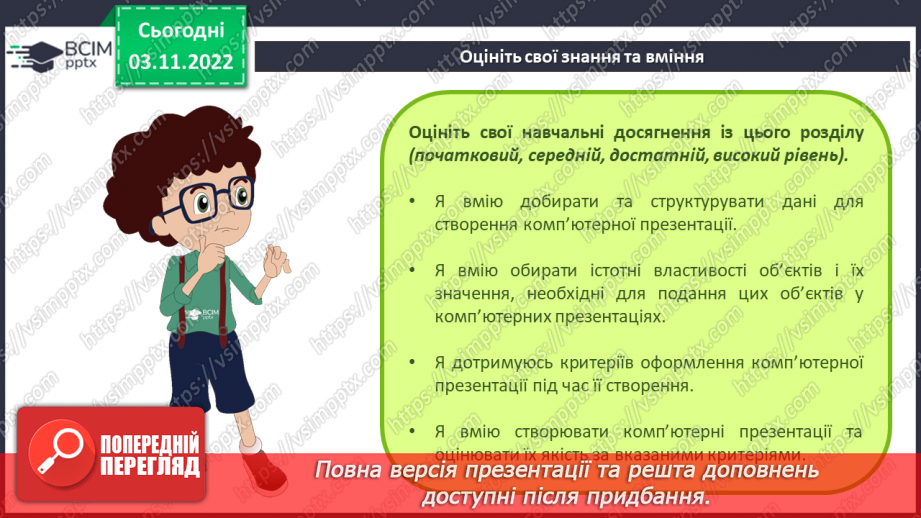 №023 - Інструктаж з БЖД. Практична робота №3. «Створення комп’ютерних презентацій.»5