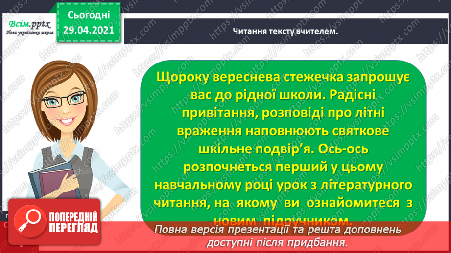 №001 - Знайомство з новим підручником. Вступ до розділу. М. Рильський «Тиха, задумлива осінь спускається...»18