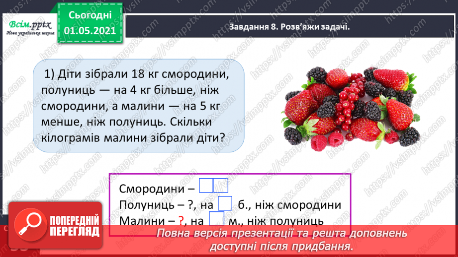 №028 - Повторюємо вивчене18 №028 - Повторюємо вивчене18