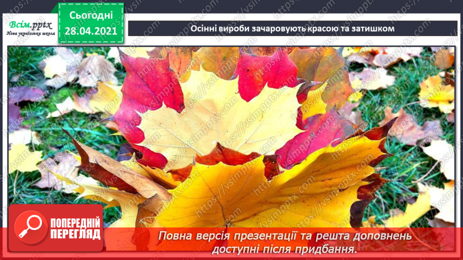 №008 - Конструювання будиночка з природних матеріалів (робота в групах)3