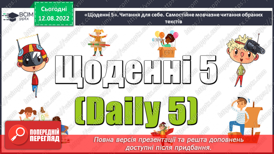 №008 - Урок позакласного читання на тему «У школу ідемо у радісний час».14