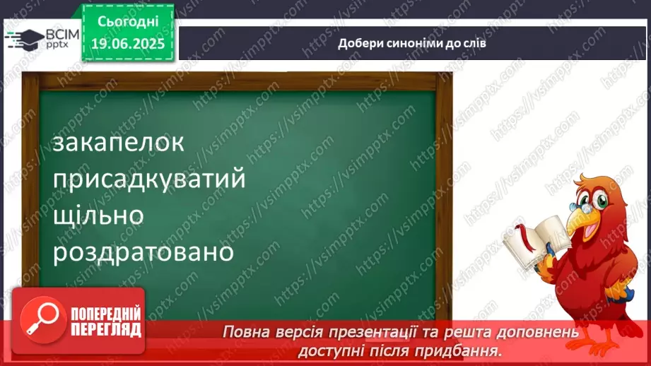 №0099-100 - Діагностувальна робота. Переказ7 №0099-100 - Діагностувальна робота. Переказ7