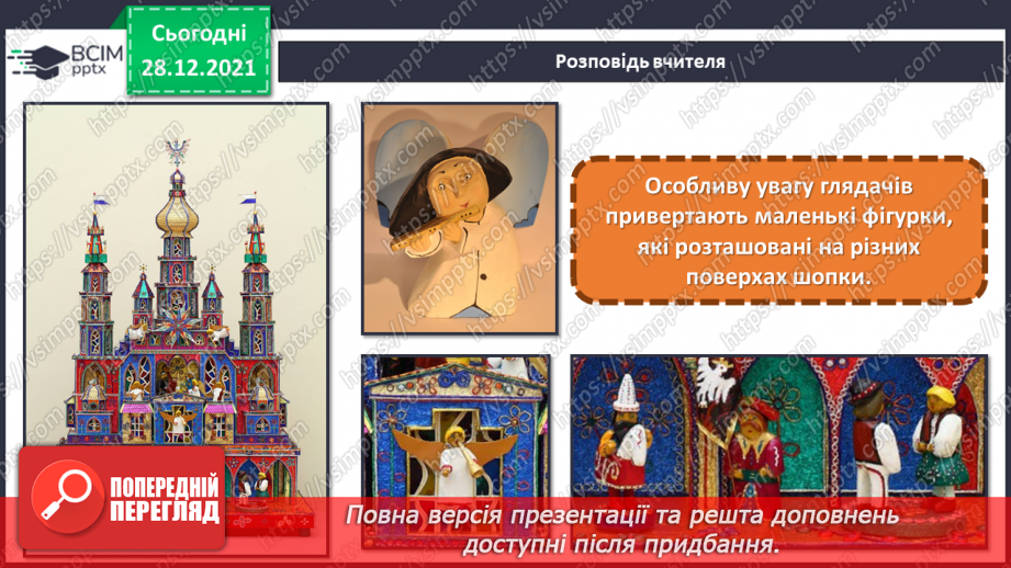 №17 - Творча подорож Європою. Перегляд відео «Новорічний вертеп».10 №17 - Творча подорож Європою. Перегляд відео «Новорічний вертеп».10