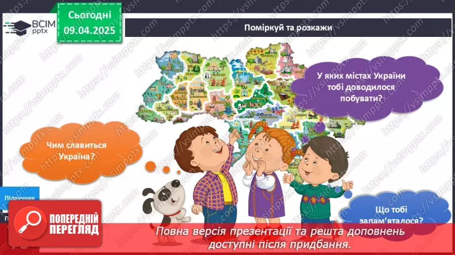 №088-89 - Україна – твоя Батьківщина16