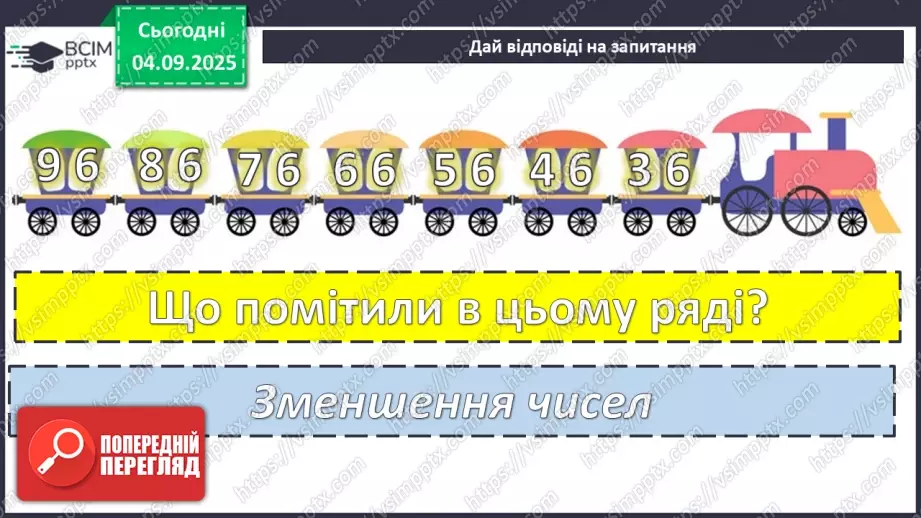 №009 - Розв’язування  простих  задач.10 №009 - Розв’язування  простих  задач.10