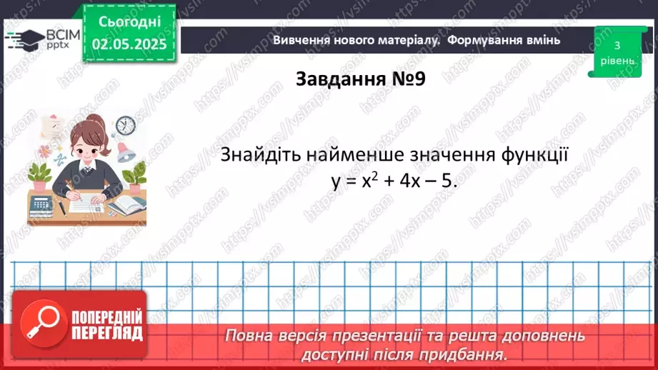 №098 - Функції.27