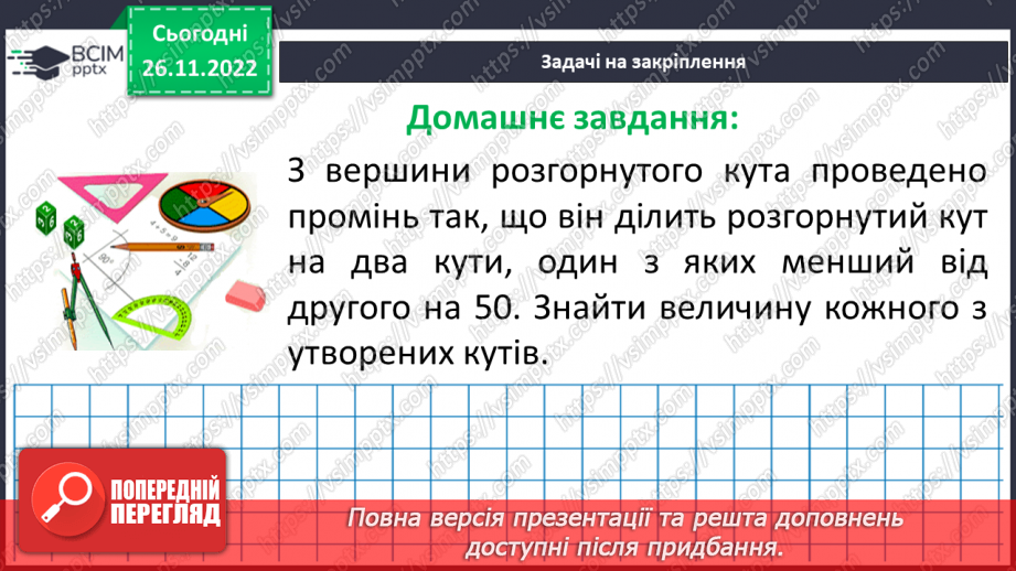 №075 - Розв’язування текстових задач алгебраїчним методом.29