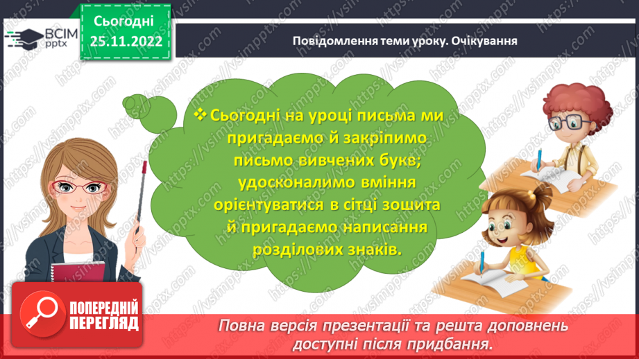 №0055 - Написання розділових знаків ! ? , . Записування речень із ними3