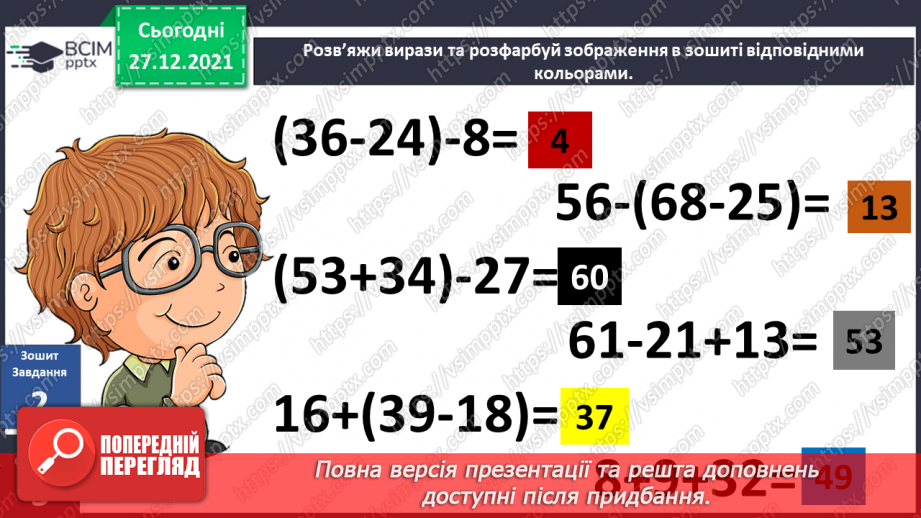 №049 - Вступ до теми. О. Лобода «Мрія»20 №049 - Вступ до теми. О. Лобода «Мрія»20