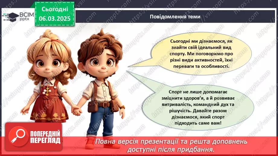 №026 - Який вид спорту обрати?4 №026 - Який вид спорту обрати?4