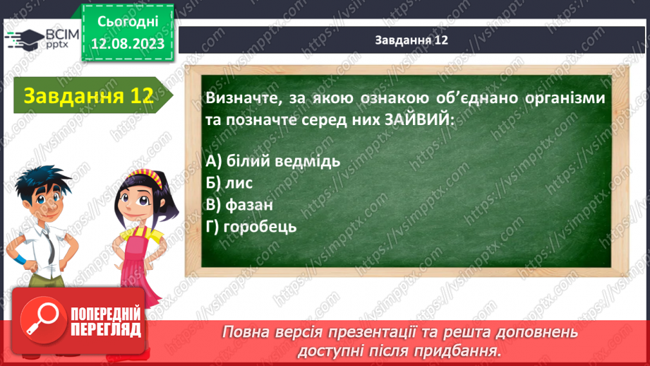 №16 - Узагальнення з теми «Я – частина природи»16