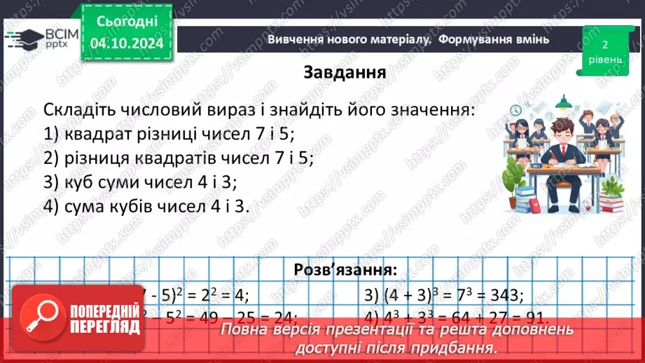 №021 - Розв’язування типових вправ і задач.33