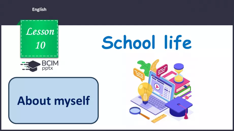 №010 - П/О. ГР3 Про себе0 №010 - П/О. ГР3 Про себе0