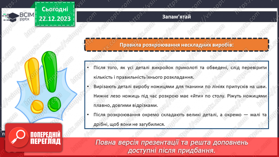 №33 - Технологія обробки текстильних матеріалів.30 №33 - Технологія обробки текстильних матеріалів.30