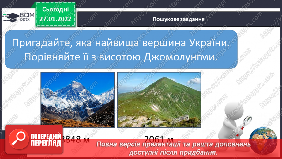 №054 - Євразія – найбільший материк9 №054 - Євразія – найбільший материк9