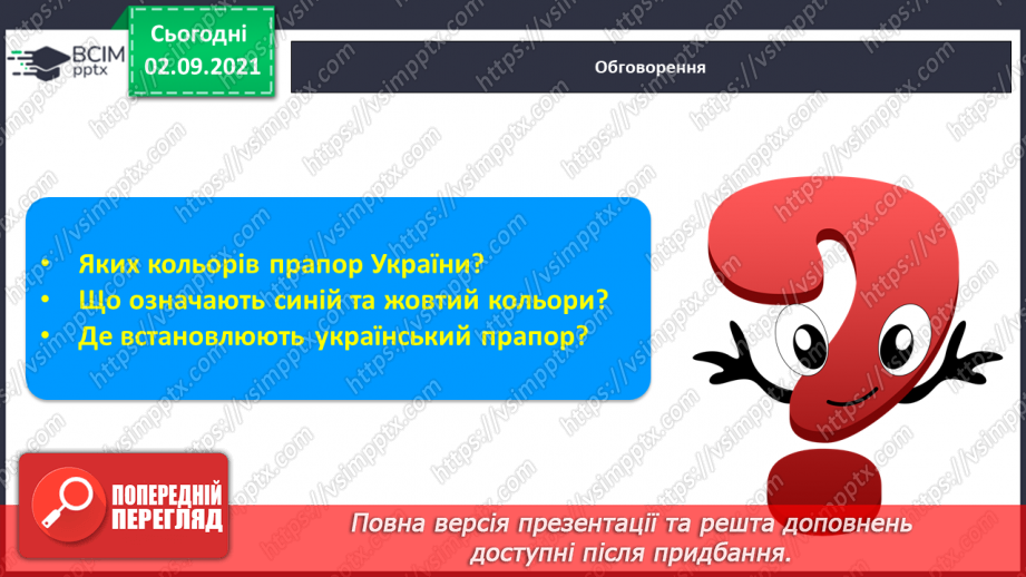 №020 - Розвиток зв’язного мовлення на тему «Сонячна країна — моя Україна» .  Письмо півовалу, довгої прямої з нижньою та верхньою петлею.5