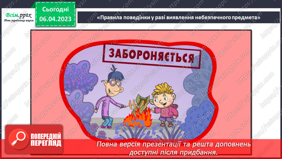 №31 - Небезпека тероризму. Виготовляємо плакат «Правила поведінки у разі виявлення небезпечного предмета»26