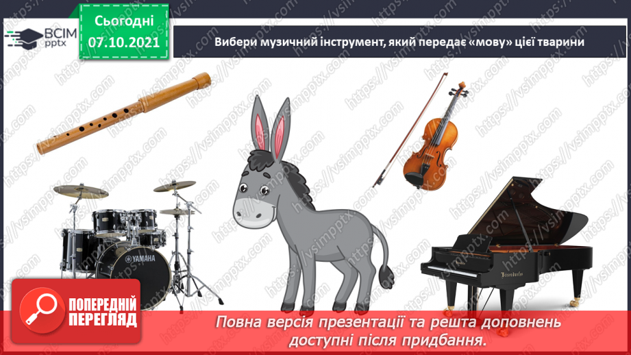 №08 - Основні поняття: регістр СМ: К. Сен-Санс «Персонажі з довгими вухами»8