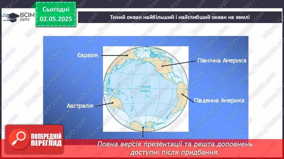 №66-70 - Узагальнення вивченого з розділу «Природа океанів»11