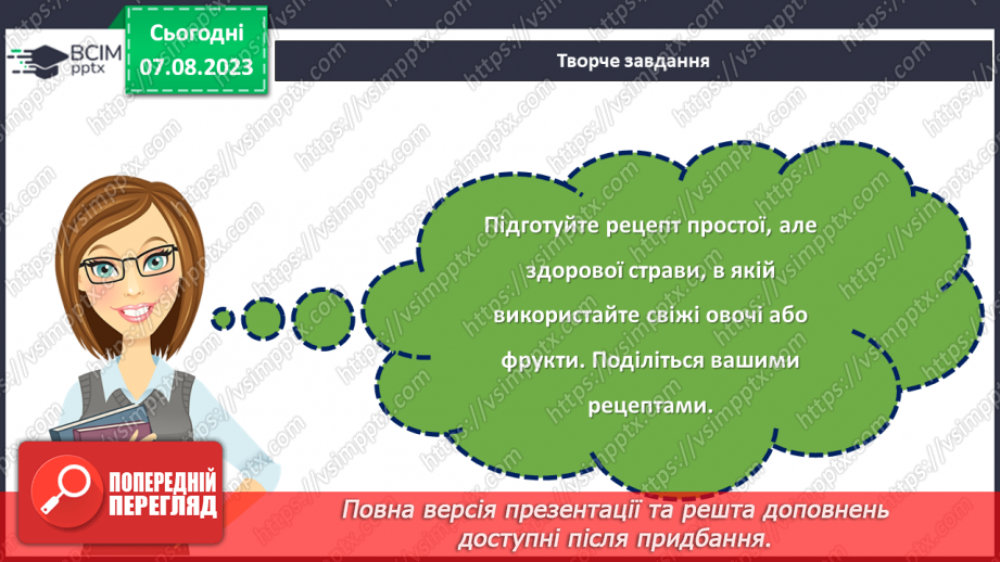 №31 - Здоровий спосіб життя: фізична активність, правильне харчування та психологічне благополуччя.22