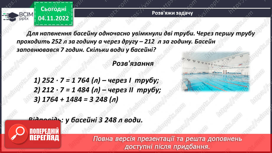 №057 - Розв’язування задач і вправ. Самостійна робота11