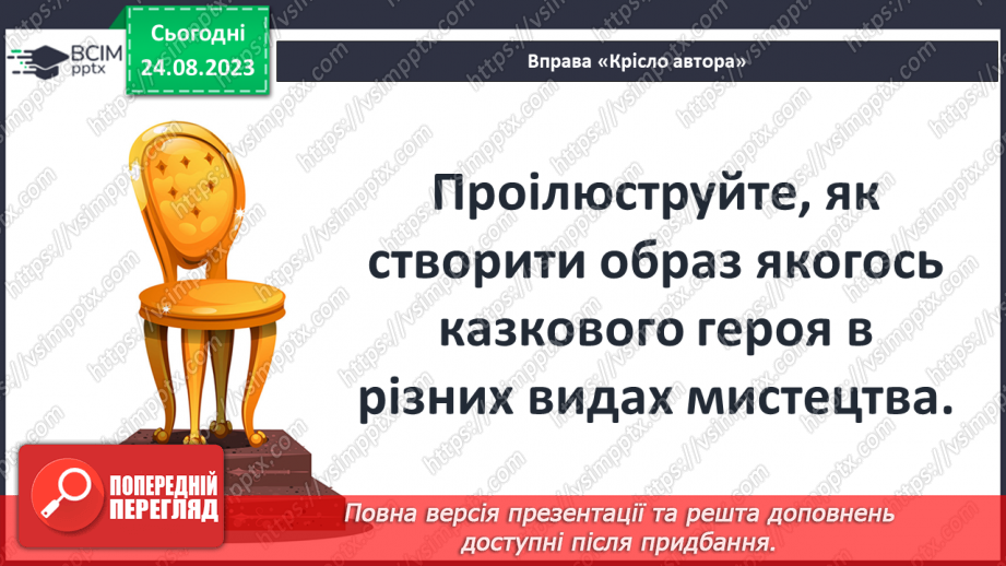 №02 - Художній образ, особливості його сприйняття. Роль перекладачів у залученні українських читачів до скарбниці світової літератури.3