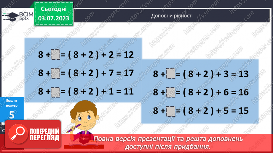 №009 - Додавання чисел частинами до числа 823