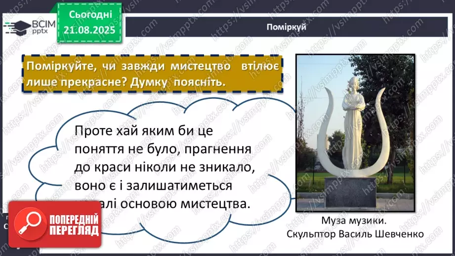 №01 - П/О. ГР1, ГР2, ГР3, ГР4. Художній твір як явище мистецтва8 №01 - П/О. ГР1, ГР2, ГР3, ГР4. Художній твір як явище мистецтва8