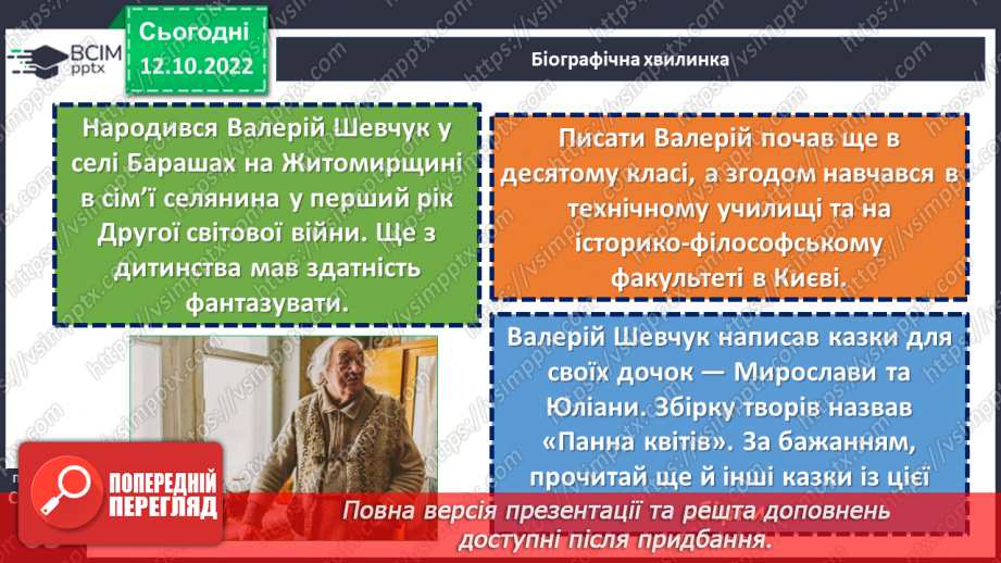 №17 - Валерій Шевчук. «Чотири сестри». Замальовка життєпису письменника.8
