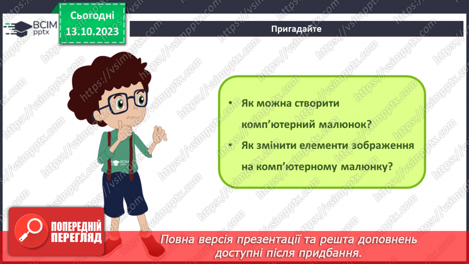 №15 - Інструктаж з БЖД. Основні поняття комп’ютерної графіки. Растрова та векторна комп’ютерна графіка.4