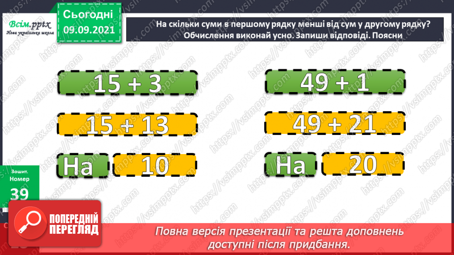 №016 - Переставний закон множення. Обчислення значень вира¬зів, що містять множення і ділення. Складена задача на знаходження суми двох добутків21