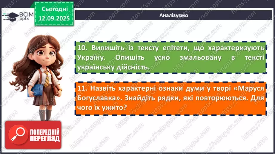 №08 - П/О. ГР1, ГР2, ГР3, ГР4.  «Дума про Марусю Богуславку».17 №08 - П/О. ГР1, ГР2, ГР3, ГР4.  «Дума про Марусю Богуславку».17