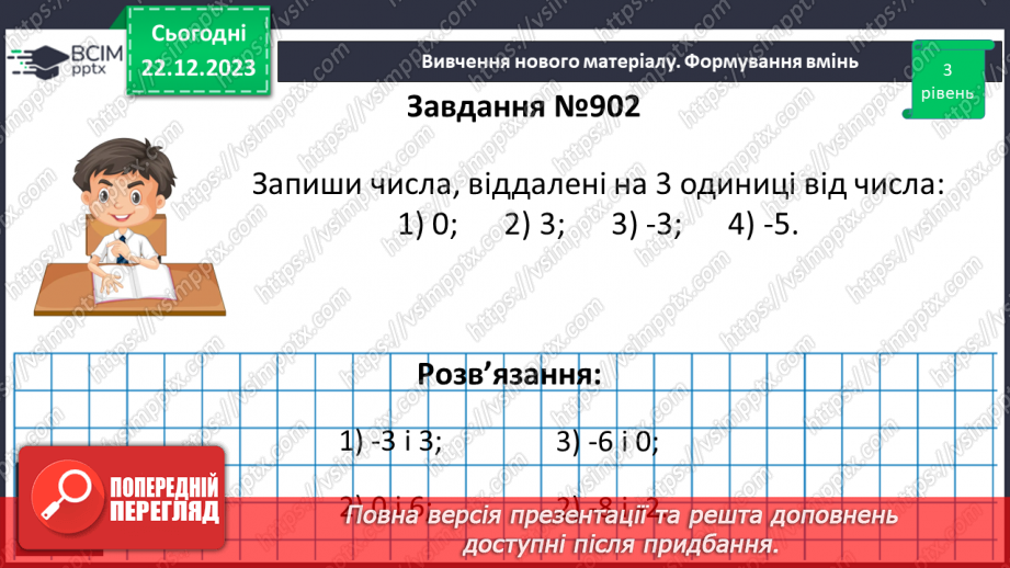 №084 - Розв’язування вправ і задач пов’язаних з координатною прямою11