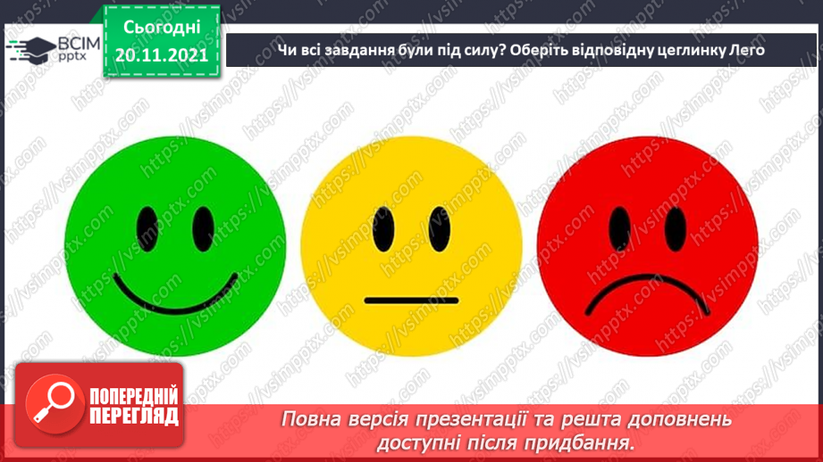 №065 - Знахідний відмінок іменників.25
