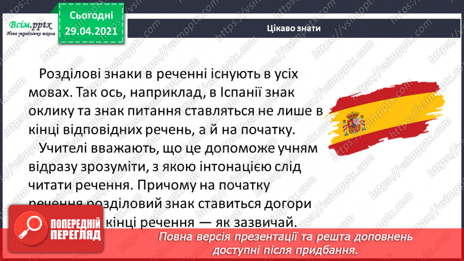 №147 - Окличні і неокличні речення.15