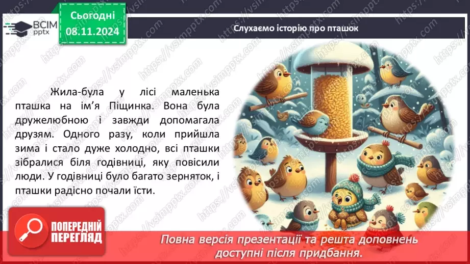 №21 - Що таке справедливість?9 №21 - Що таке справедливість?9