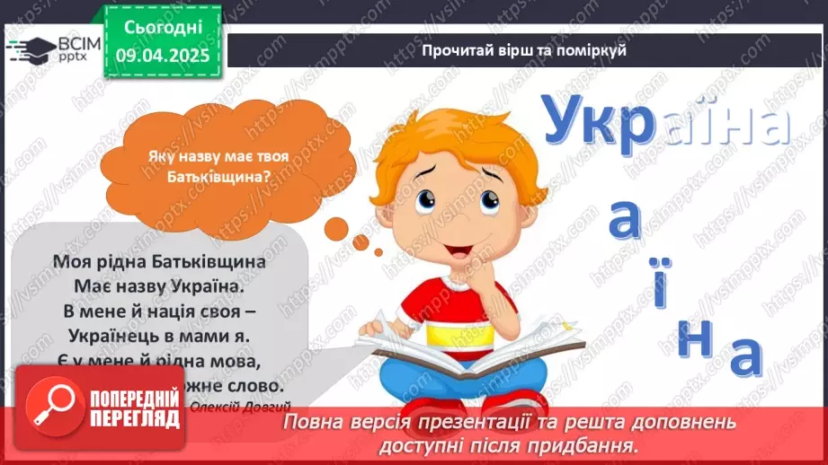 №088-89 - Україна – твоя Батьківщина13