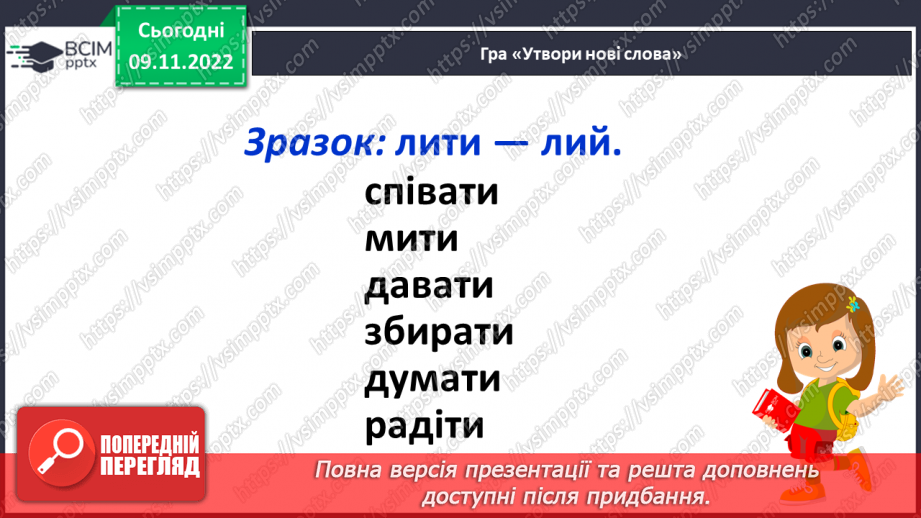 №099 - Звук [й], позначення його буквою «ій» («йот»). Читання слів. Читання діалогу.24