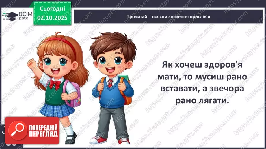 №026 - Прислів’я.25 №026 - Прислів’я.25