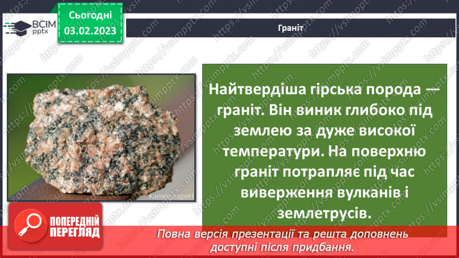 №065 - Походження гірських порід. Властивості корисних копалин.16