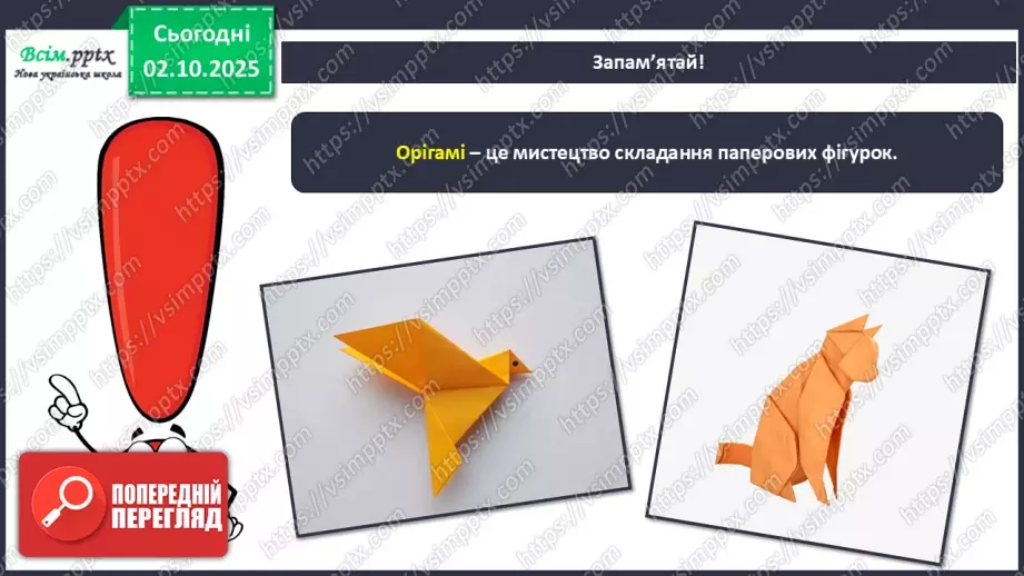 №07 - Оригамі. Виготовлення ракети за схемою чи власним задумом.12 №07 - Оригамі. Виготовлення ракети за схемою чи власним задумом.12