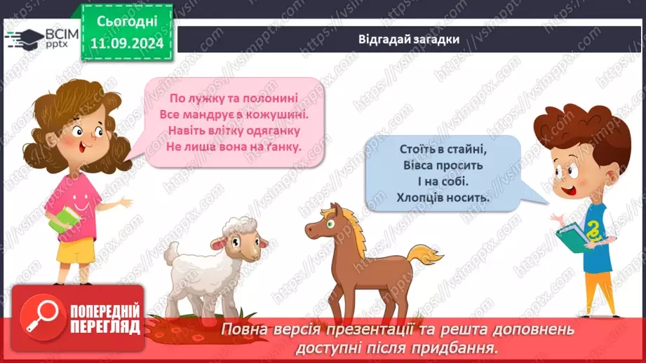 №011 - Зв’язок живої і неживої природи. Зв’язок тварин і рослин у лісі.6