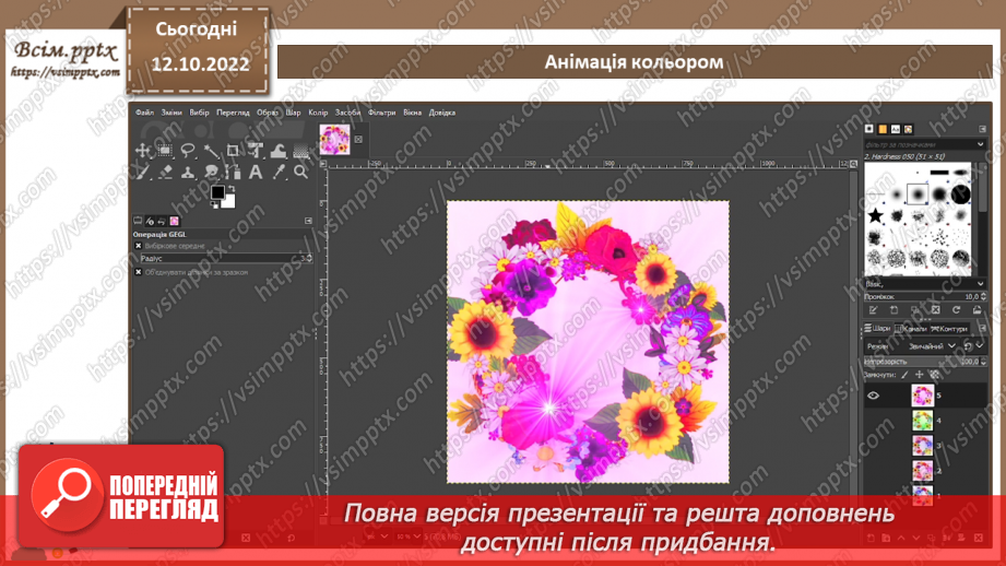 №18 - Інструктаж з БЖД. Анімація кольору. Градієнтні заливки, текстури. Ефекти анімації з колірними переходами, анімація прозорості.17 №18 - Інструктаж з БЖД. Анімація кольору. Градієнтні заливки, текстури. Ефекти анімації з колірними переходами, анімація прозорості.17
