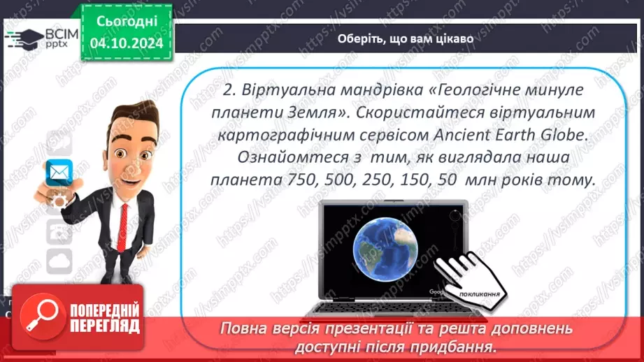 №14 - Літосферні плити, механізм та наслідки їх переміщення25