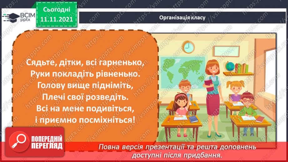 №059-60 - Додавання чисел виду 520 + 340. Порівняння виразу і числа. Розв’язування задач1 №059-60 - Додавання чисел виду 520 + 340. Порівняння виразу і числа. Розв’язування задач1