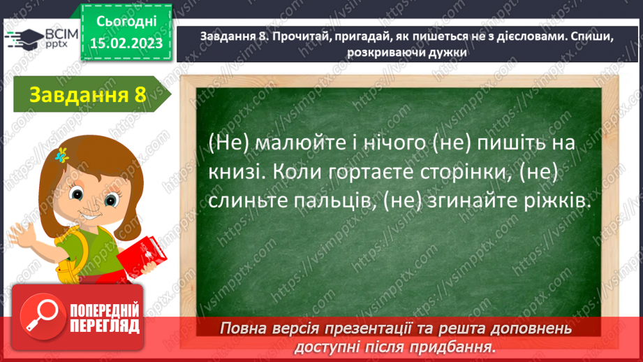 №085 - Діагностувальна робота. Робота з мовними одиницями «Дієслово»16