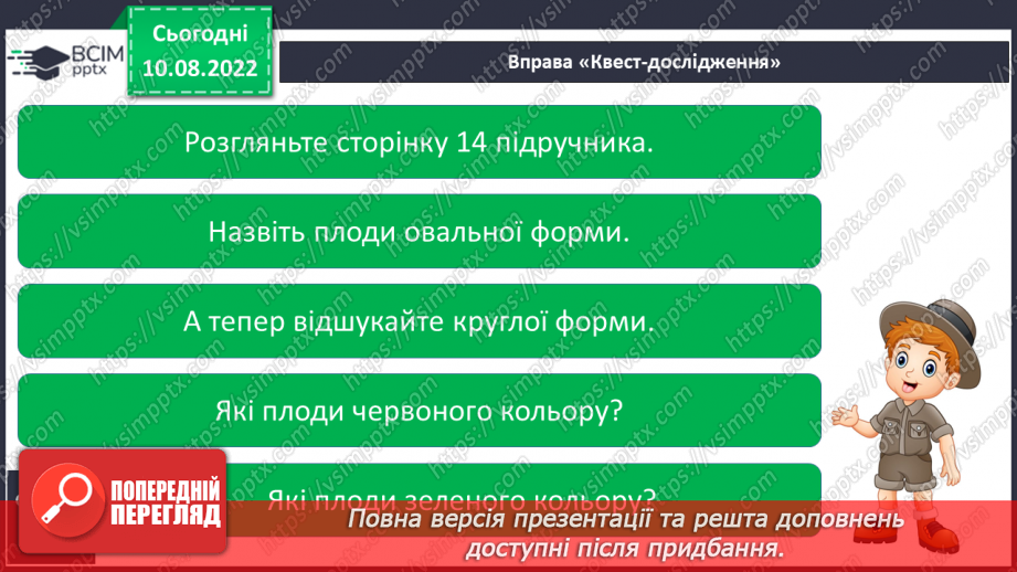 №011 - Читання. Ознайомлення зі словами – назвами ознак. Який? Яка? Яке? Які?21