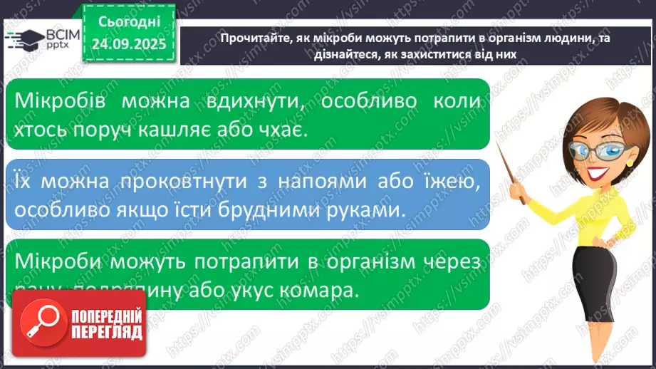 №018 - Повідомлення з минулого. Безпека мандрівника19 №018 - Повідомлення з минулого. Безпека мандрівника19