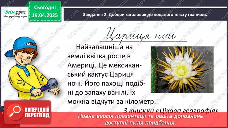 №115 - ПЕРЕВІР СЕБЕ: що ти знаєш про текст.11 №115 - ПЕРЕВІР СЕБЕ: що ти знаєш про текст.11